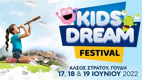Η Μαρία Παπαλάμπρου μιλά για το KIDS DREAM FESTIVAL