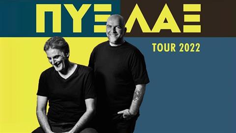 Οι Πυξ Λαξ επιστρέφουν στη σκηνή το καλοκαίρι του 2022