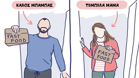 Πότε θα σταματήσουμε να δίνουμε συγχαρητήρια στους μπαμπάδες για τα αυτονόητα; 