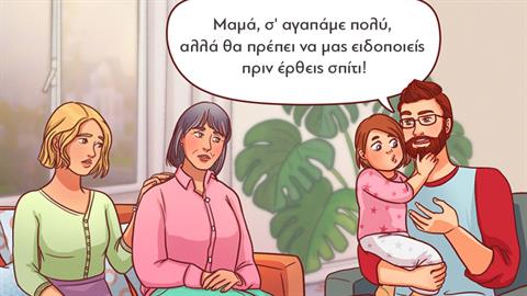 5 τρόποι για να βάλετε όρια στην… πεθερά σας