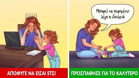 Πώς να γίνουμε σωστό πρότυπο για τα παιδιά μας