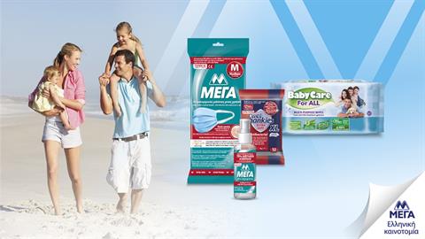 Ασφαλής προστασία ΜΕΓΑ και στις διακοπές!