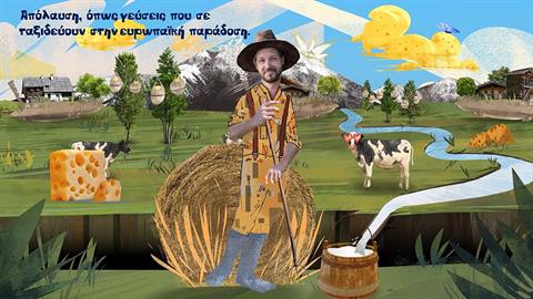 Γαλακτοκομικά προϊόντα ALPILAND: Από τις Αυστριακές Άλπεις στο τραπέζι μας!