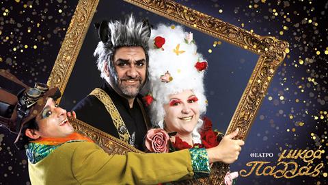 Κερδίστε διπλές προσκλήσεις για την παράσταση «Η Πεντάμορφη και το Τέρας… αλλιώς» στις 7/1