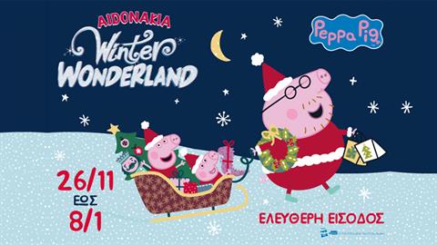 Κερδίστε 5 διπλά βραχιολάκια για τα Aidonakia «Winter Wonderland» από τις 31/12 έως τις 8/1