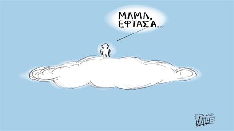 «Πάρε με όταν φτάσεις» ή αλλιώς «παιδί μου να προσέχεις, σε αγαπώ»