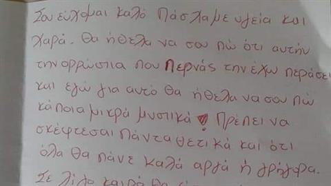 «Σαν σήμερα, ενώ ο γιος μου ήταν στην παιδοογκολογική, έλαβε ένα γράμμα από μια μικρή μαχήτρια...»