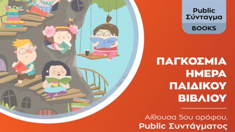 Οι εκδηλώσεις Απριλίου στα Public