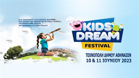 To «Kids Dream Festival» έρχεται στην Τεχνόπολη του Δήμου Αθηναίων