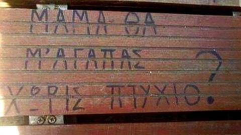 Στα παιδιά που δίνουν πανελλήνιες: αν δεν περάσετε, δεν ήρθε το τέλος του κόσμου