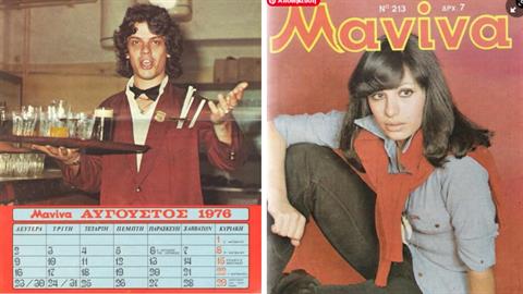 Εσείς διαβάζατε Μανίνα; 15 εξώφυλλα του θρυλικού περιοδικού που έγραψε ιστορία