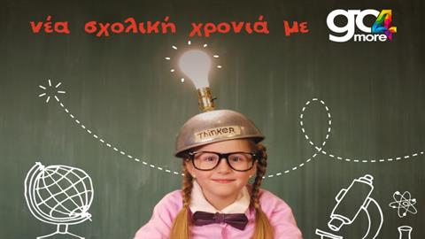 Βγαίνουμε κερδισμένοι και τη φετινή σχολική χρονιά με το πρόγραμμα go4more!