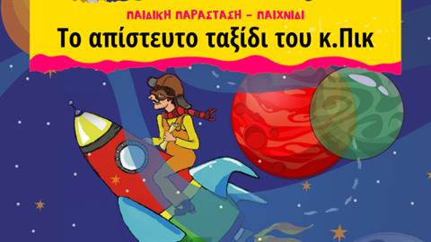 Κερδίστε διπλές προσκλήσεις για την παράσταση «Το απίστευτο ταξίδι του κ.Πικ» στις 3/2
