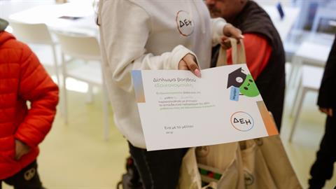 Εξοικονομούλης: Μια αξέχαστη εμπειρία για την προστασία του περιβάλλοντος από τη ΔΕΗ