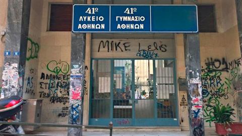 Κυψέλη: 19χρονος εισέβαλε με μαχαίρι σε γυμνάσιο και τραυμάτισε 2 άτομα