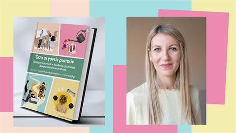 «Καλός γονιός γίνεσαι»: η Ρομίνα Σαλούστου μιλά για το νέο της βιβλίο 