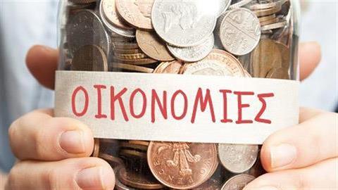 Πόσο βαθιά θα βάλουμε το χέρι στην τσέπη μετά τις αλλαγές στο φορολογικό