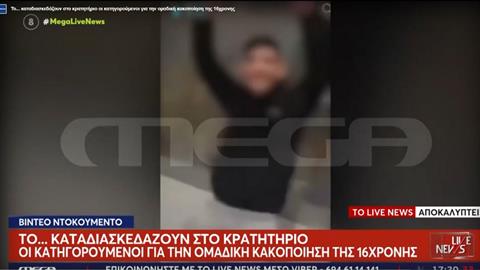 Ομαδικός βιασμός 16χρονης: ξεφαντώνουν στo κρατητήριo οι 2 κατηγορούμενοι