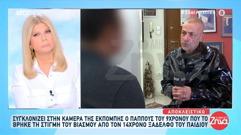 14χρονος βίασε τον 9χρονο ξάδερφό του - ο παππούς τον έπιασε επ’ αυτοφώρω