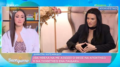 Δ. Κατσαφάδου: «ελπίζω να με αξιώσει ο Θεός και να αποκτήσω ή να υιοθετήσω ένα παιδάκι»