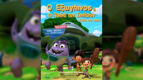 Kερδίστε διπλές προσκλήσεις για την ταινία «Ο Εξωγήινος και τα Παιδιά των Σπηλαίων: Ταξίδι στο Φως!» στις 5/4