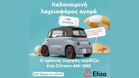 ΣΩΜΑΤΕΙΟ ΕΛΙΖΑ - ΛΑΧΕΙΟΦΟΡΟΣ ΑΓΟΡΑ 2025 - ΚΑΘΕ ΛΑΧΝΟΣ ΜΕΤΡΑΕΙ