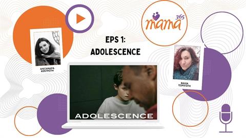 Γιατί το Adolescence άγγιξε τόσο τους γονείς;