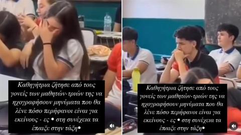 Καθηγήτρια ζήτησε από γονείς μαθητών να ηχογραφήσουν το πόσο περήφανοι είναι για τα παιδιά τους