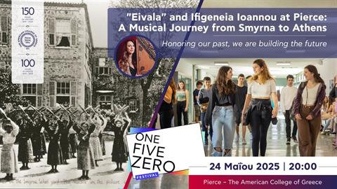 «Ένα μουσικό ταξίδι από τη Σμύρνη στην Αθήνα»: Το Αμερικανικό Κολλέγιο Ελλάδος γιορτάζει την 150η επέτειό του