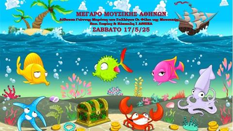 Κερδίστε διπλές προσκλήσεις για την παράσταση  «Ο ψαράς κι ο Ποσειδώνας» στο Μέγαρο Μουσικής στις 17/5