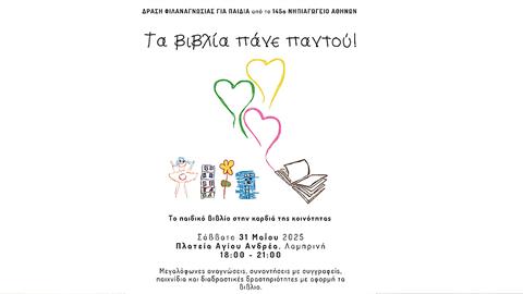 «Τα βιβλία πάνε παντού!»: μια μικρή γιορτή παιδικού βιβλίου από το 145ο Νηπιαγωγείο Αθηνών
