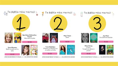 Κ. Αρμενιάκου: «το νηπιαγωγείο μας οργάνωσε γιορτή βιβλίου για να αγαπήσουν τα παιδιά το διάβασμα»