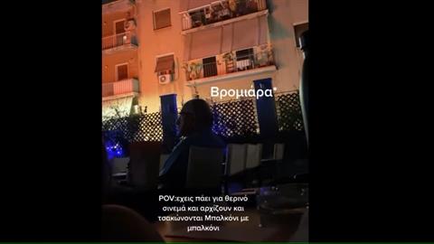 Θεατές θερινού άφησαν την ταινία για να «δουν»... καυγά σε διπλανή πολυκατοικία!