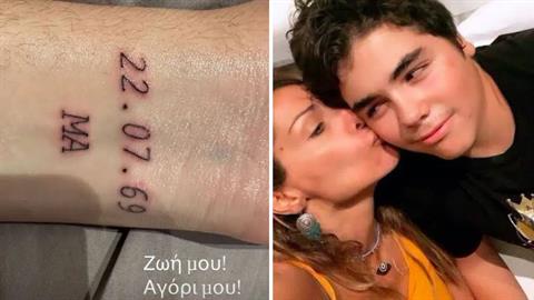 Δ. Βανδή: ο 18χρονος γιος της έκανε τατουάζ την ημερομηνία γέννησής της!