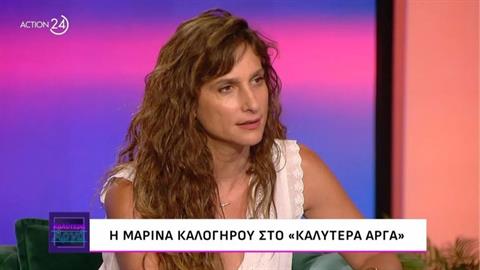 Μ. Καλογήρου: «έχω λάβει 2.000 μηνύματα από θύματα σεξουαλικής κακοποίησης»