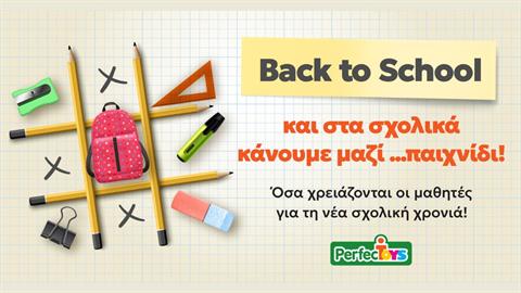 Νέα σχολική χρονιά: με ποιοτικά σχολικά αλλά και με εκπαιδευτικά παιχνίδια!