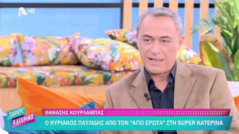 Θ. Κουρλαμπάς: «σαν χθες θυμάμαι που κρατούσα την κόρη μου στην αγκαλιά μου»