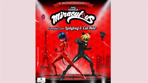 Το παγκόσμιο φαινόμενο MIRACULOUS έρχεται για πρώτη φορά στην Ελλάδα από 21/12!
