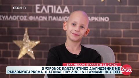 9χρονος με καρκίνο: «αναρωτήθηκα γιατί σε μένα, αλλά κατάλαβα ότι δεν ήταν σωστό»