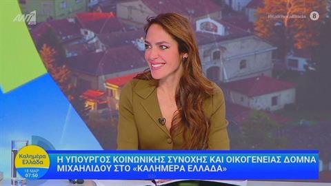 Δ. Μιχαηλίδου: οι «Νταντάδες της Γειτονιάς» επεκτείνονται σε όλη τη χώρα, με voucher έως €500