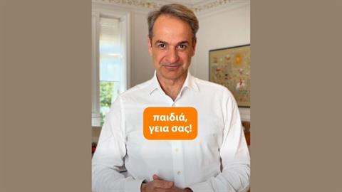 Μητσοτάκης: απαγορεύονται τα social media για παιδιά κάτω των 15