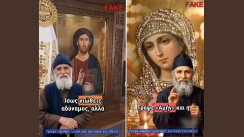 Απατεώνες φτιάχνουν βίντεο του Αγίου Παϊσίου με AI για να εξαπατήσουν πιστούς!