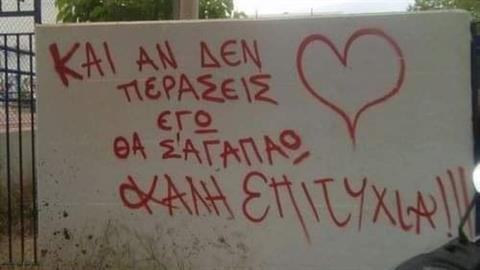 «Όταν έδινα εγώ Πανελλήνιες, είχα λιγότερο άγχος από τώρα που δίνει το παιδί μου»