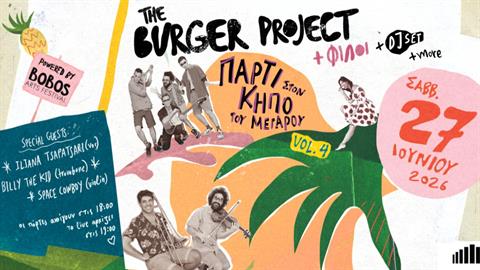 Burger Project & Φίλοι: πάρτι στον κήπο του Μεγάρου-Volume 4