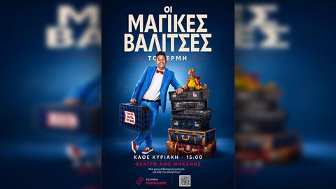 «Οι Μαγικές Βαλίτσες του Ερμή»έρχονατι στο Από Μηχανής Θέατρο: μια νέα οικογενειακή παράσταση μαγείας