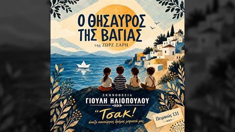  «Ο θησαυρός της Βαγίας»: Το σημαντικό, διαχρονικό έργο της Ζωρζ Σαρή στο Θέατρο Πειραιώς 131