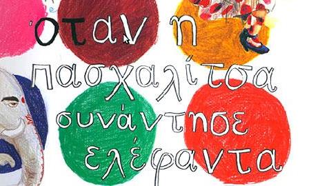 Κερδίστε θέσεις στο θεατρικό εργαστήρι για παιδιά του Ακαδήμεια, στις 11/5