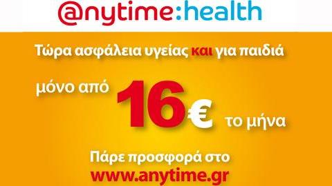 Anytime: Ασφάλιση υγείας παιδιού με €16 το μήνα! 