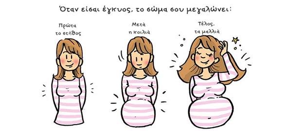 Η ζωή μιας πρωτάρας μαμάς μέσα από σκιτσάκια
