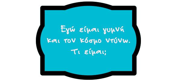 12 γρίφοι που θα ακονίσουν το μυαλό του παιδιού